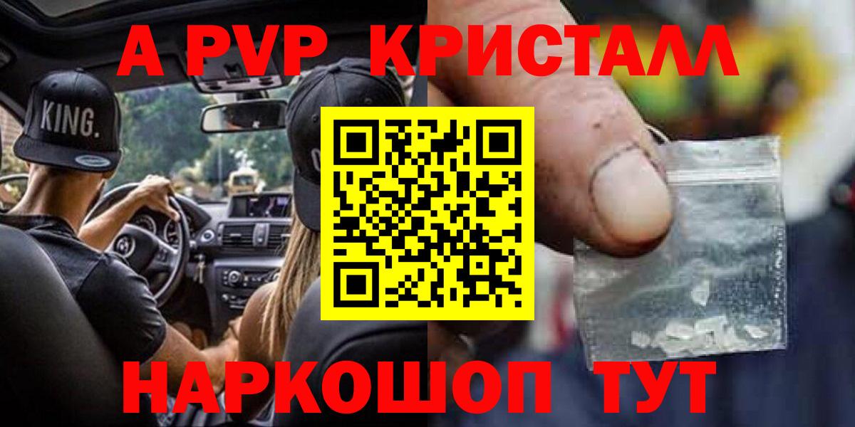 А ПВП Соль  A-PVP  А ПВП Соль  Вход с VPN  Казань  Альфа ПВП Crystall 
