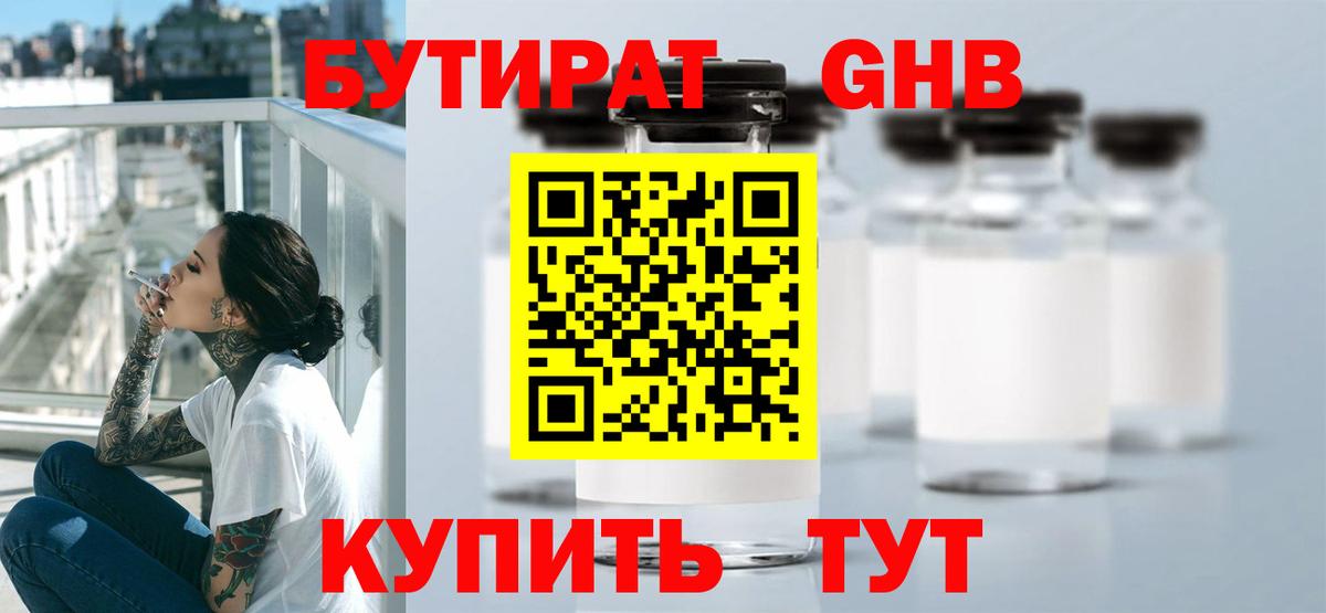БУТИРАТ бутик  Вход с VPN  Казань 