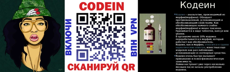 купить Казань Codein напиток Lean (лин)
