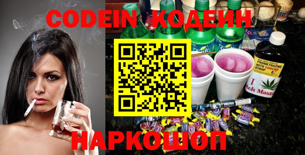 Кодеин напиток Lean (лин)  Вход с VPN  Казань  Кодеин напиток Lean (лин) 