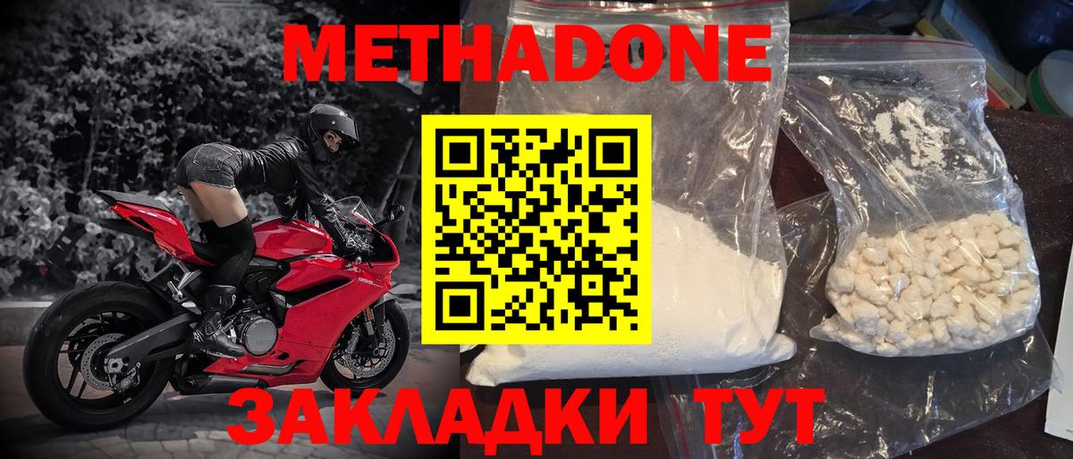 МЕТАДОН мёд  МЕТАДОН кристалл  Казань  Вход с VPN 